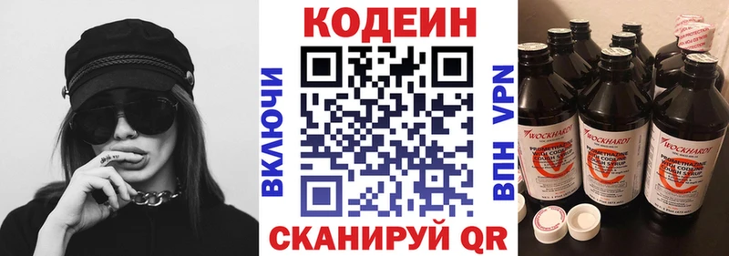 Codein напиток Lean (лин)  дарк нет формула  Новая Ляля 